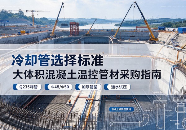 四会冷却管选择标准
